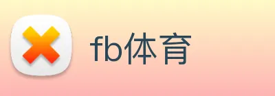 fb体育 logo